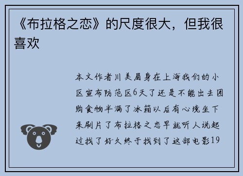 《布拉格之恋》的尺度很大，但我很喜欢