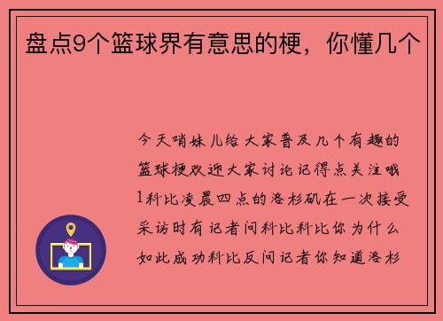 盘点9个篮球界有意思的梗，你懂几个