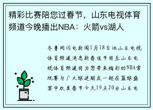 精彩比赛陪您过春节，山东电视体育频道今晚播出NBA：火箭vs湖人